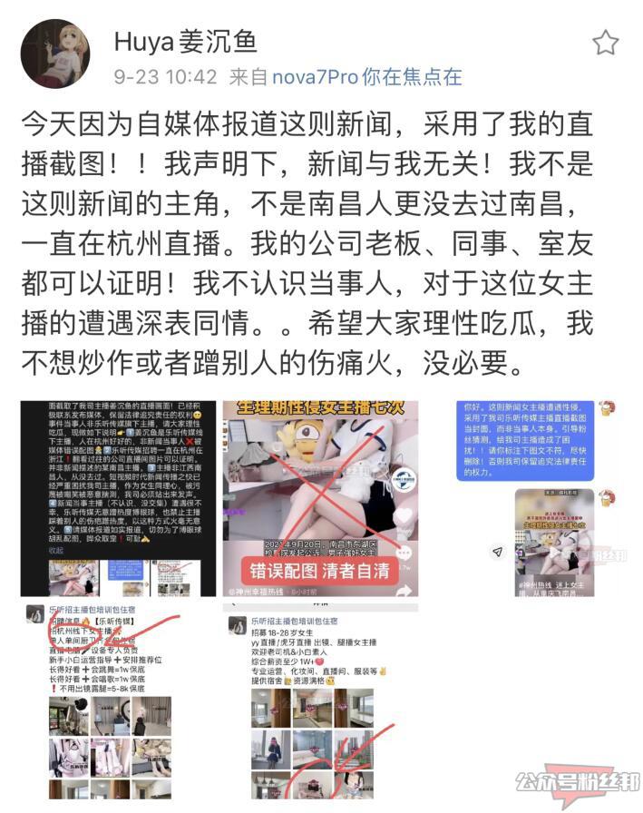 虎牙姜沉鱼定制视频泄露，本人回应澄清，照片被外卖赵某某事件盗用