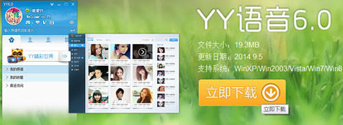 YY语音的软件使用教程方法