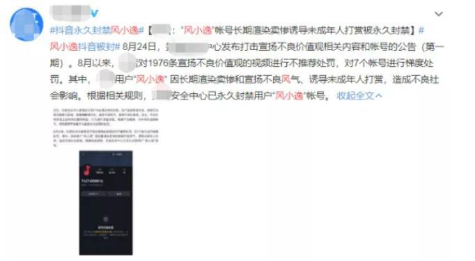 风小逸抖音快手被封杀惹怒了谁？文艺界批“娘”文化，网友：审美要多元化
