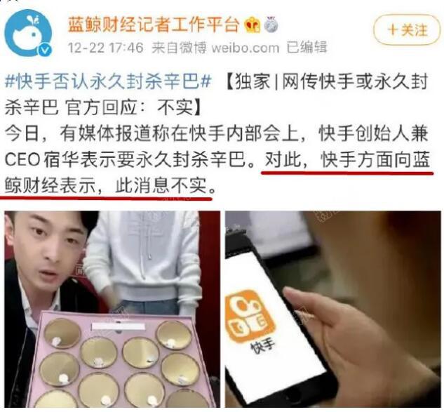 快手CEO宿华或将永久封杀辛巴？快手官方回应传闻，此消息不实