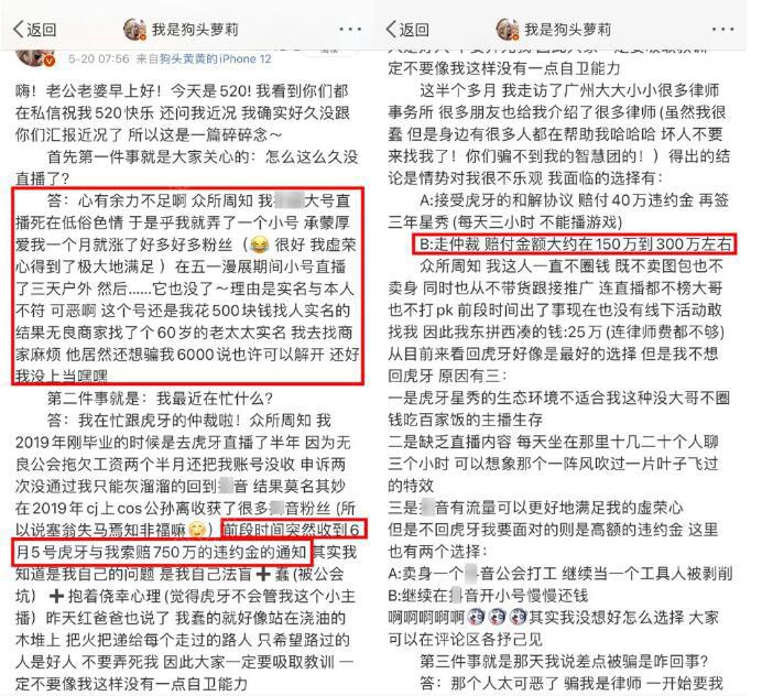 抖音狗头大萝莉726事件后，遭虎牙起诉赔偿750万，涉黄不雅直播违规被封