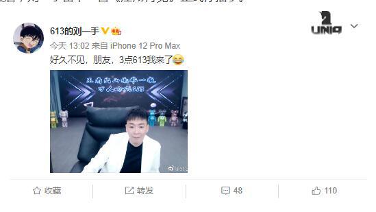 刘一手回归与YY续约，重新签署“直播时长”合同，以后都有底薪拿