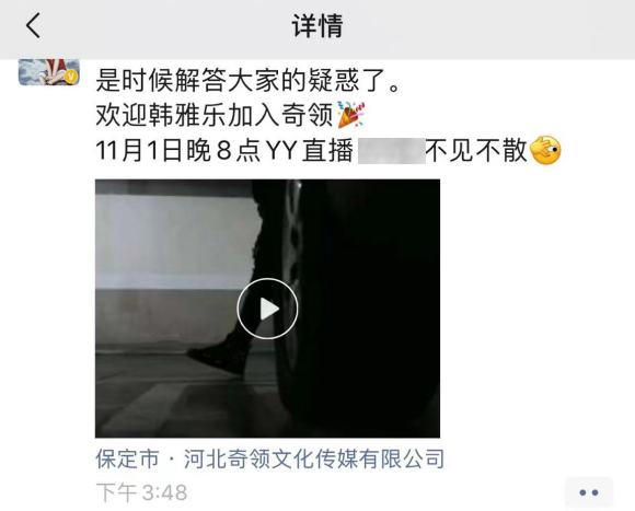 YY主播韩雅乐个人资料简介，已经与女友官宣恋情，加入奇领公会续约YY