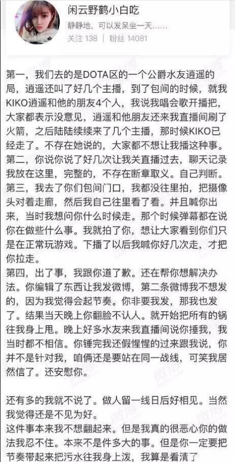 kiko小姐姐微博个人资料简介 DOTA解说kiko图片接上午黑历史