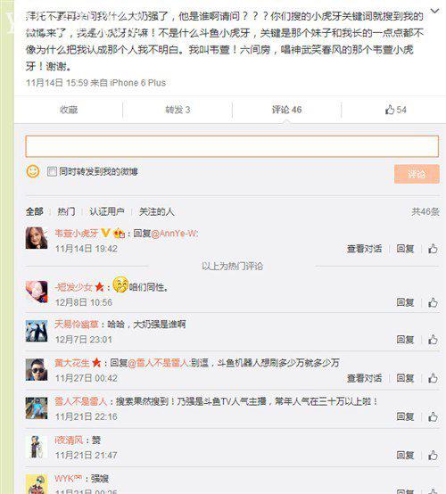 小虎牙直播间李韦萱个人资料 虎牙直播并非小虎牙李韦萱