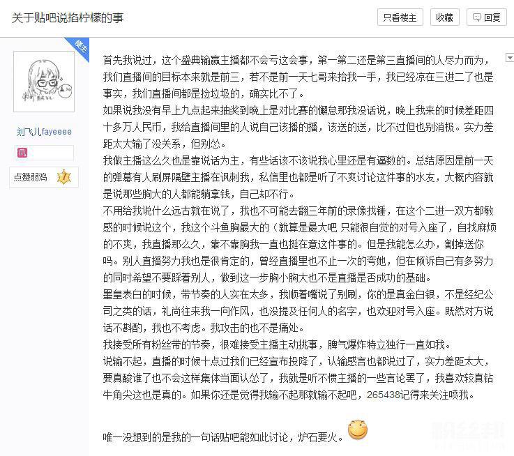 斗鱼MINI赛前嘲讽刘飞儿胸大能躺能拿钱事件引发撕逼大战