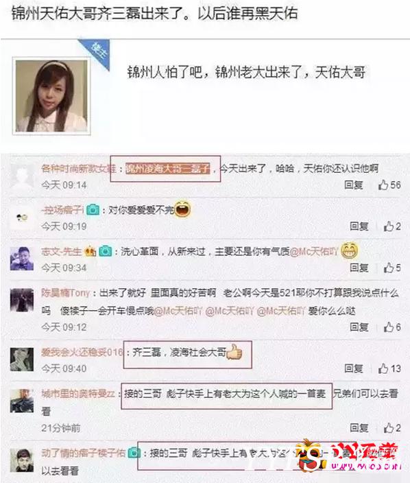 MC天佑亲自为锦州黑社会老大“齐三磊”接驾拜山头