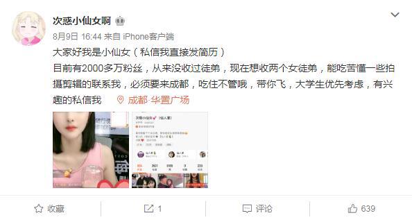 快手“次货小仙女”公开收徒，不包吃不管住，她的条件却很吸引人