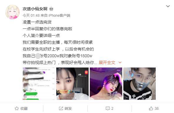 快手“次货小仙女”公开收徒，不包吃不管住，她的条件却很吸引人