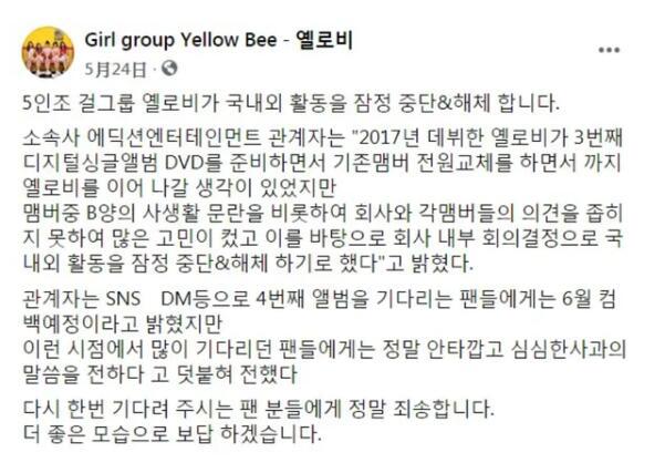 韩国yellow bee组合解散原因，公司指责私生活混乱，网友：前所未有