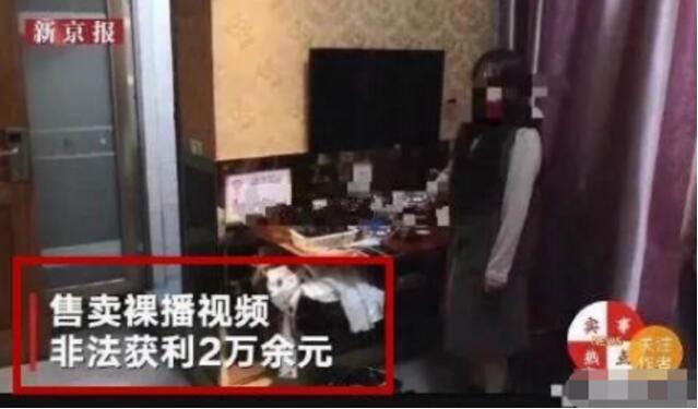 新京报：快手女主播直播脱衣洗澡，无下限尺度直播，售卖全视频被刑拘