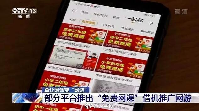 虎牙斗鱼被央视人民网点名，毒牙该拔了，借免费网课向学生推广网游