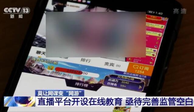 虎牙斗鱼被央视人民网点名，毒牙该拔了，借免费网课向学生推广网游