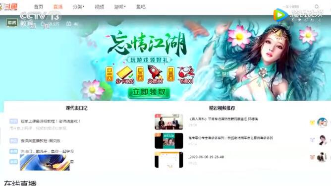 虎牙斗鱼被央视人民网点名，毒牙该拔了，借免费网课向学生推广网游