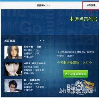 YY游戏主播申请流程 YY怎么开直播全攻略