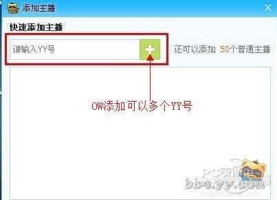 YY游戏主播申请流程 YY怎么开直播全攻略