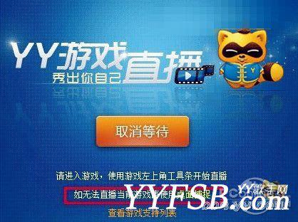 YY游戏主播申请流程 YY怎么开直播全攻略