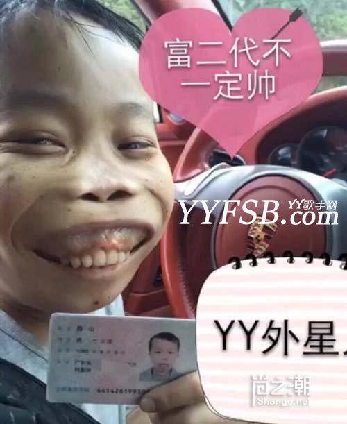 YY外星人（陈山）土豪富二代真实身份扒皮 疑似炒作营销