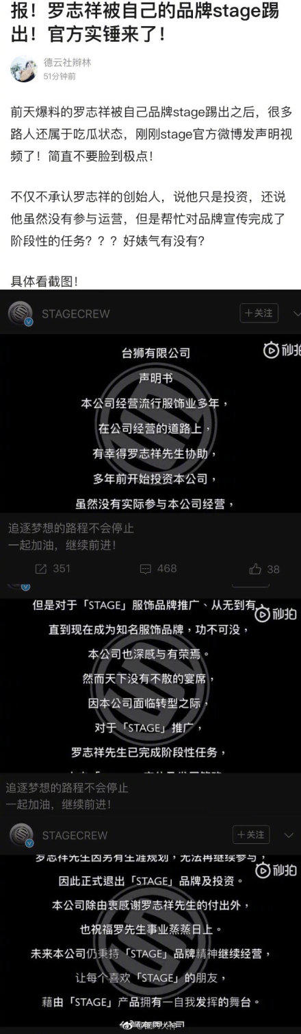 罗志祥退出Stage 经营了12年的牌子全权交给“兄弟”张子文