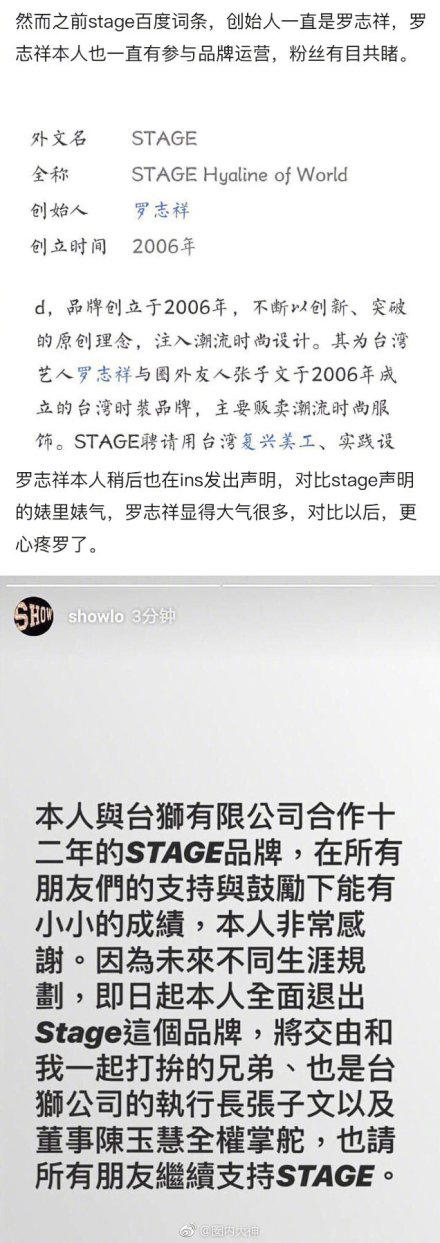 罗志祥退出Stage 经营了12年的牌子全权交给“兄弟”张子文