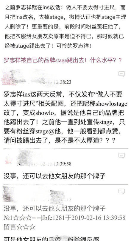罗志祥退出Stage 经营了12年的牌子全权交给“兄弟”张子文
