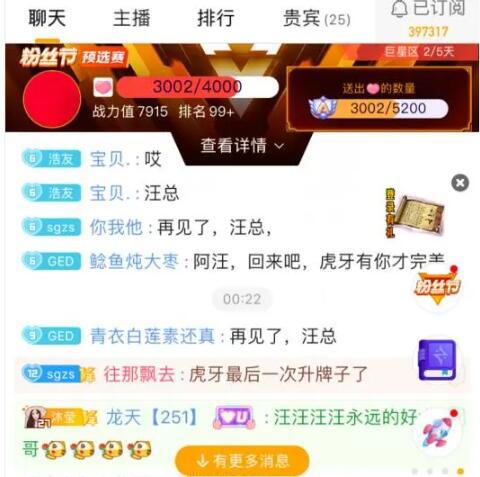 虎牙神豪“汪汪汪”转战斗鱼，开启豪刷之路，登上斗鱼风云殿堂榜首