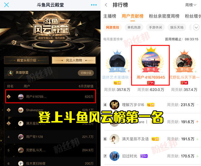 虎牙神豪“汪汪汪”转战斗鱼，开启豪刷之路，登上斗鱼风云殿堂榜首