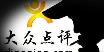 “大众点评”即将消失：被改名或被直接放弃？