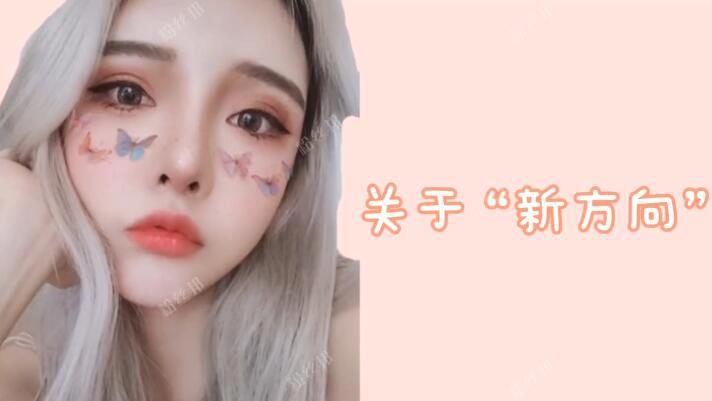 折耳鱼不呼吸9分钟不雅视频事件后，退网告别女主播，转型重新开始