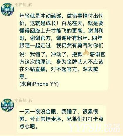 再度道歉：小白龙退出舞帝外站直播道歉 MC利哥被打脸？