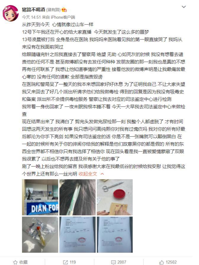 猪有蹄晒司法鉴定报告否认吸XD，高纯熙家暴后道歉，称爆料内容是开玩笑的