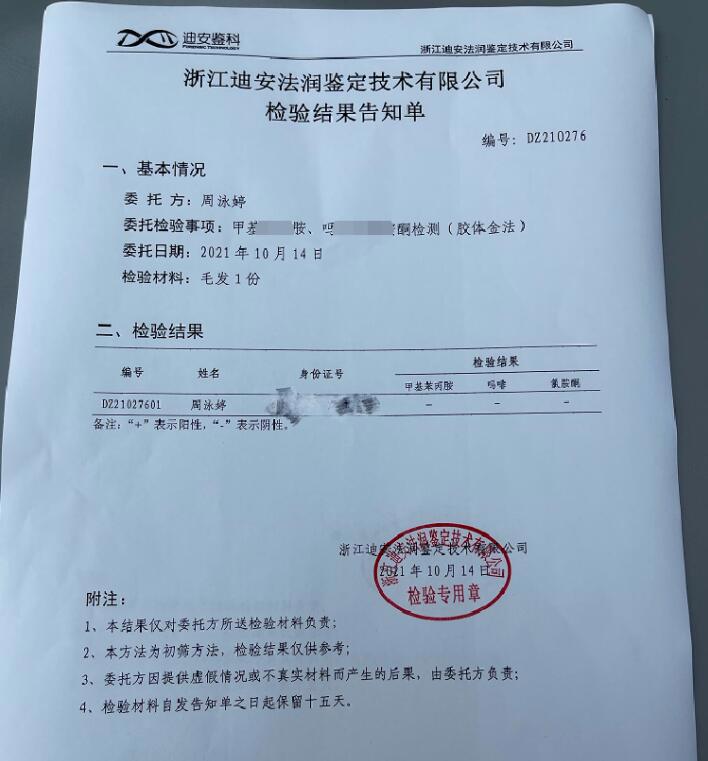 猪有蹄晒司法鉴定报告否认吸XD，高纯熙家暴后道歉，称爆料内容是开玩笑的