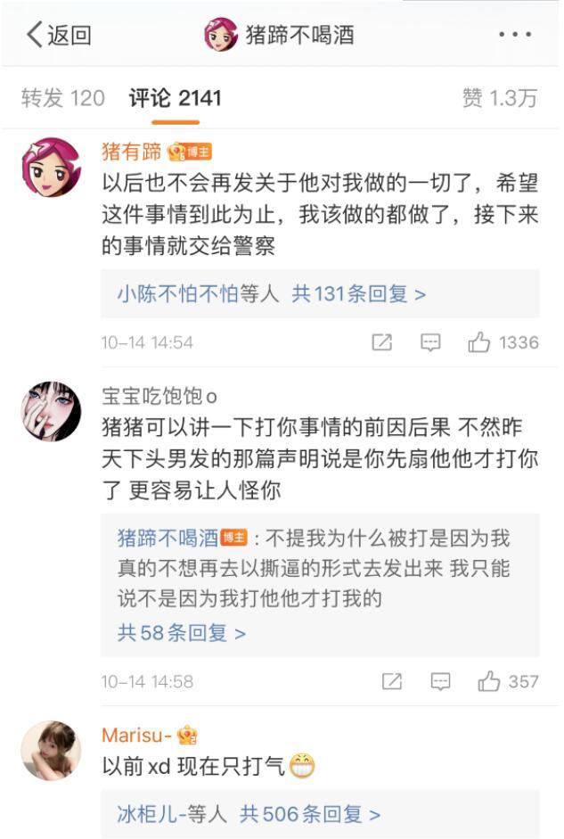 猪有蹄晒司法鉴定报告否认吸XD，高纯熙家暴后道歉，称爆料内容是开玩笑的