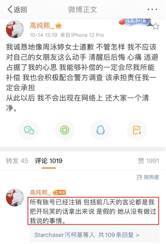 猪有蹄晒司法鉴定报告否认吸XD，高纯熙家暴后道歉，称爆料内容是开玩笑的