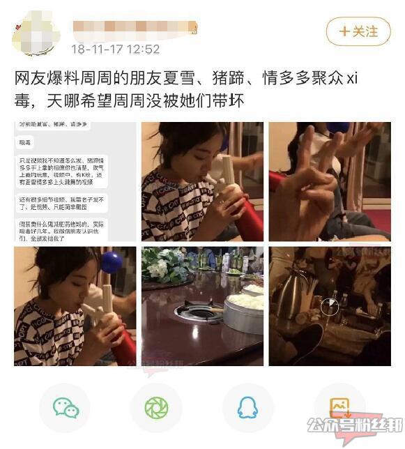 猪有蹄晒司法鉴定报告否认吸XD,高纯熙家暴后道歉,称爆料内容是开玩笑的