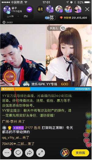 YY直播“欢乐斗”PK规则及道具玩法说明 YY欢乐斗票是什么？