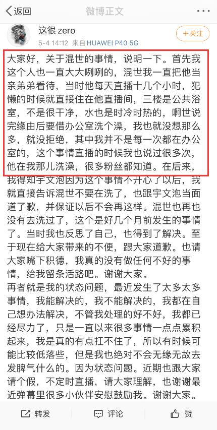 虎牙“宇文泡”大发雷霆，混世借女友Zero浴室洗澡，并且不止一次