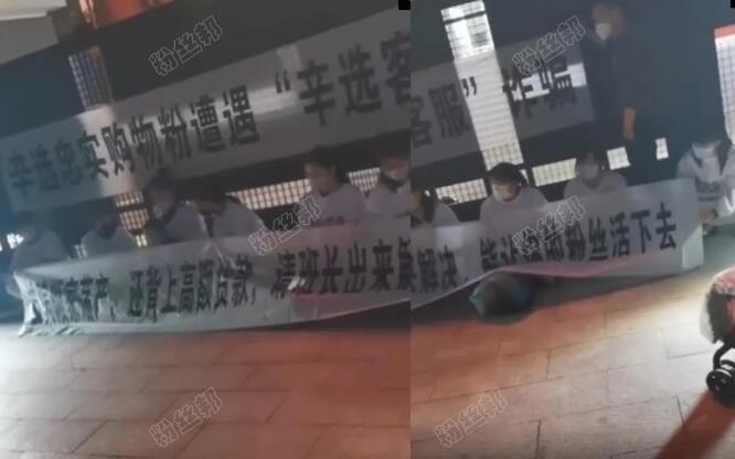 冒充客服被诈骗，辛选直播基地大批粉丝拉横幅声讨，希望辛巴给个说法！