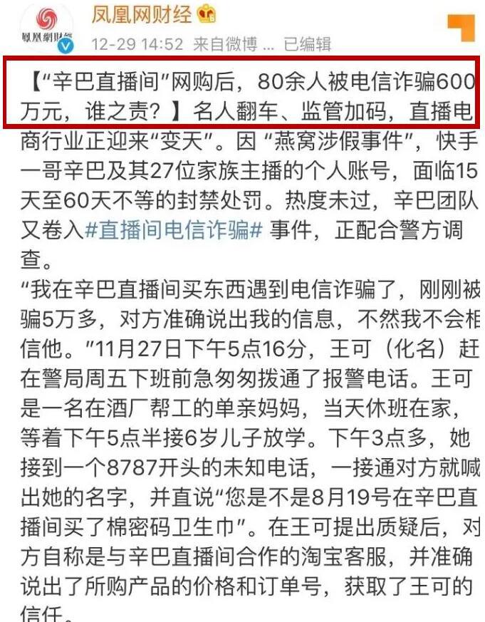 冒充客服被诈骗，辛选直播基地大批粉丝拉横幅声讨，希望辛巴给个说法！