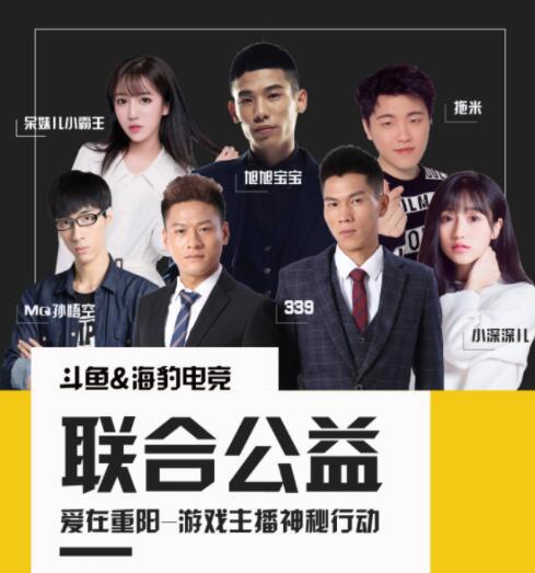 斗鱼主播开启“我想活”公益直播 旭旭宝宝搭档美女主播羞涩