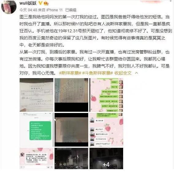 斗鱼妖妖和斯祥离婚，抱怨四年超过15次吗，妖妖发微拒绝婚前“性行为”