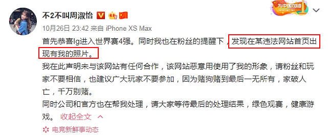 周淑怡躺枪成“封面人物”，照片被制作成涉黄视频，喊话粉丝举报