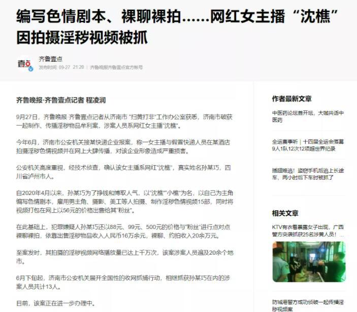 裸替演员沈樵与70岁老头拍片，自导自演非法影片被拘，多达十余部作品