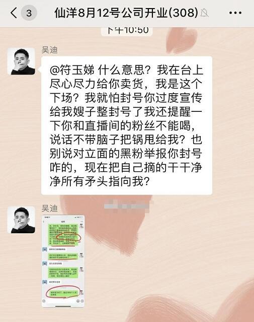 仙洋开业娜美仙女账号被封始末 与吴迪吃蜂蜜无关是自己忘报备