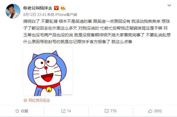 仙洋开业娜美仙女账号被封始末 与吴迪吃蜂蜜无关是自己忘报备