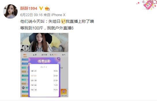 LOL主播酥酥减肥成功晒体重到54.9公斤 承诺100斤户外开播