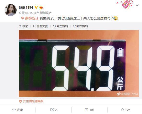 LOL主播酥酥减肥成功晒体重到54.9公斤 承诺100斤户外开播