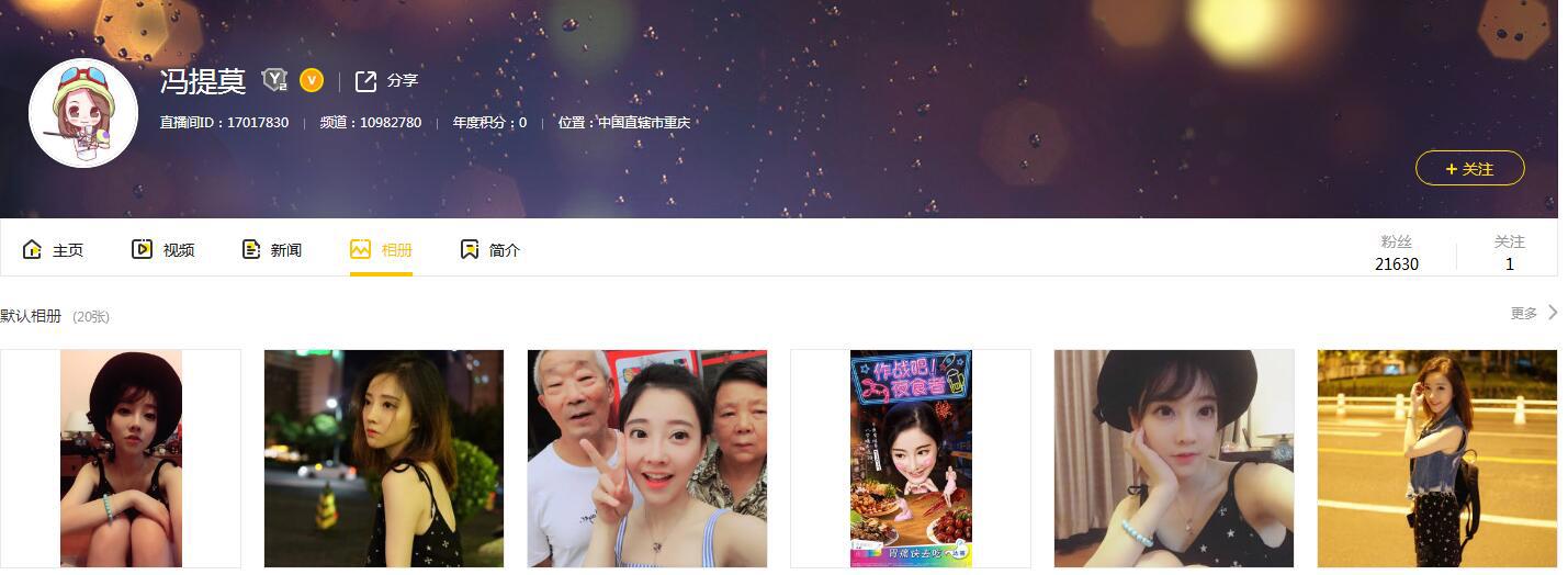 冯提莫正式入驻YY直播，直播间资料已上传并开通认证