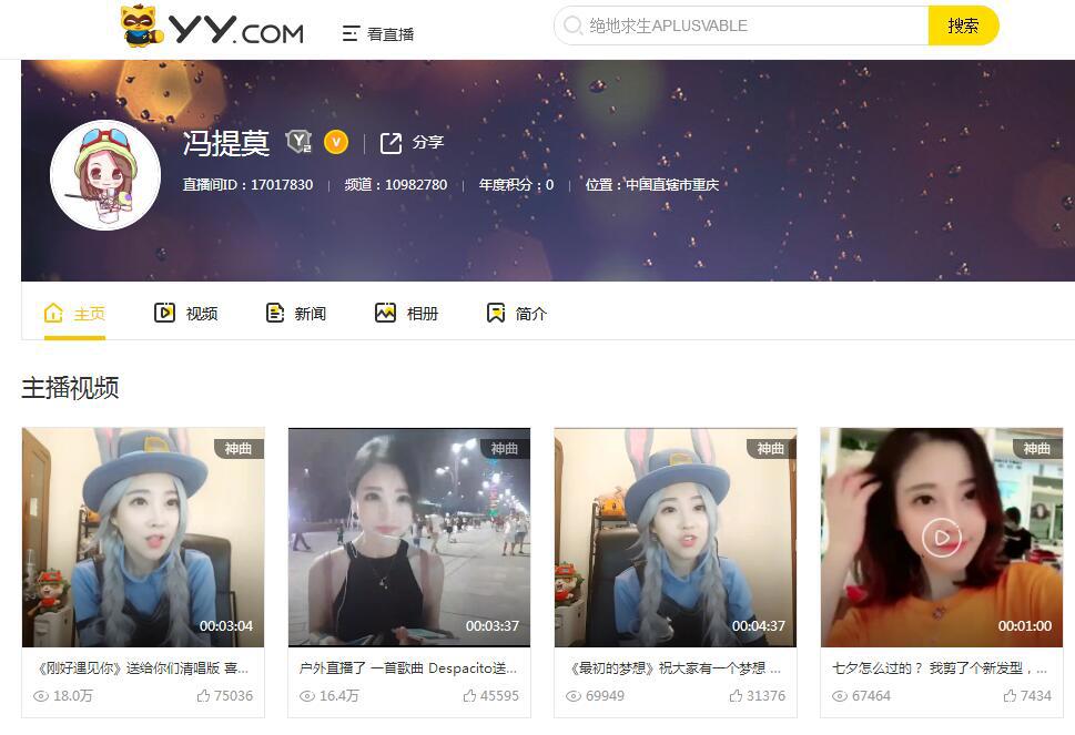 冯提莫正式入驻YY直播，直播间资料已上传并开通认证