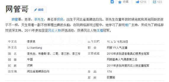 YY主播李先生（李贤良）他到底是怎么一个人